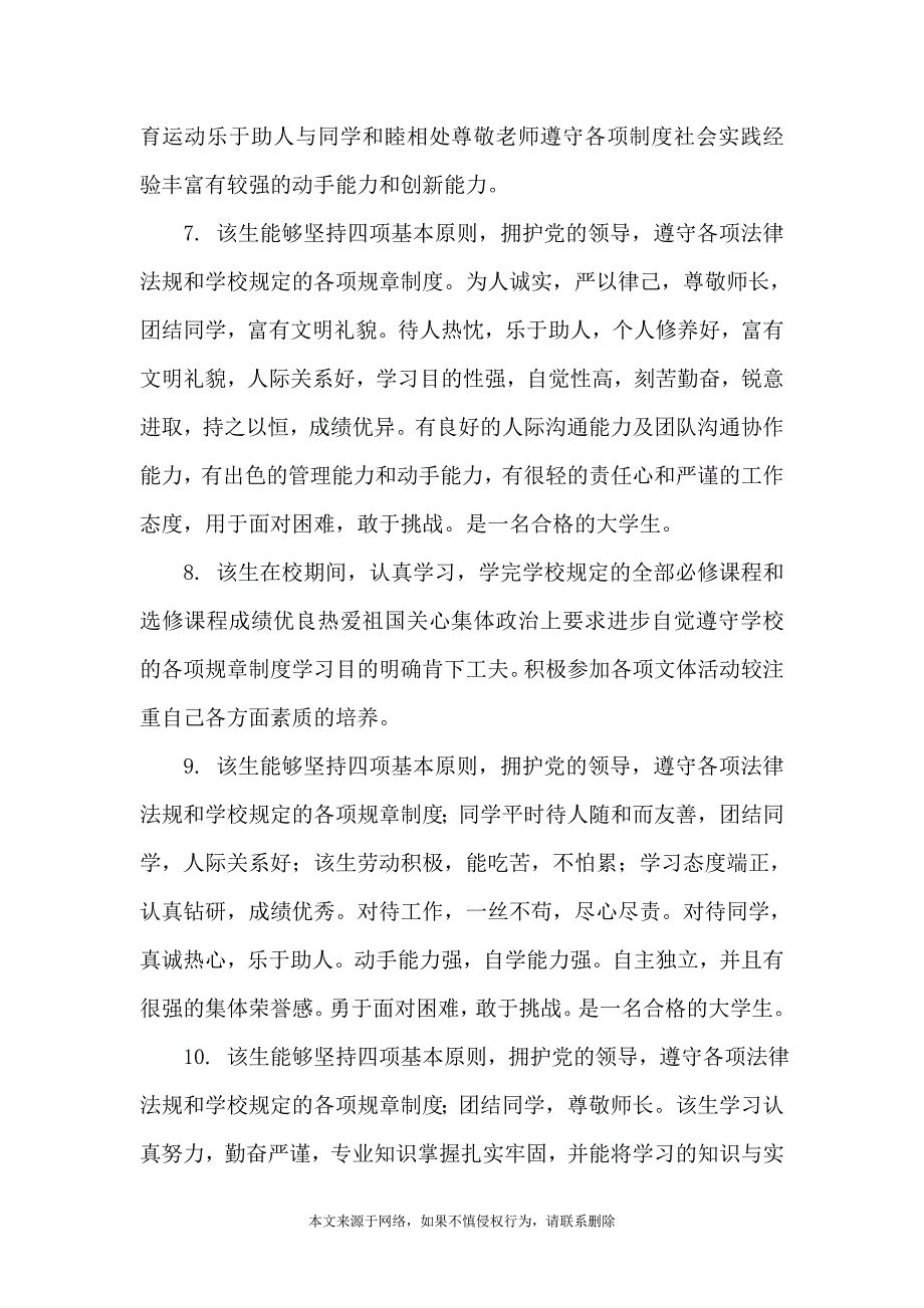 期末学生评语范例五篇_第3页