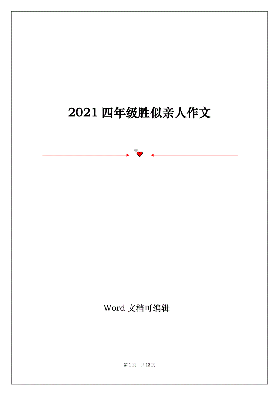 2021四年级胜似亲人作文_第1页