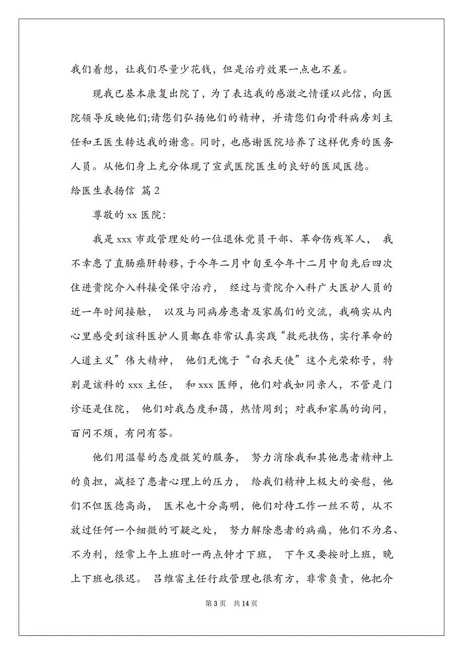 2021给医生表扬信汇总10篇_第3页