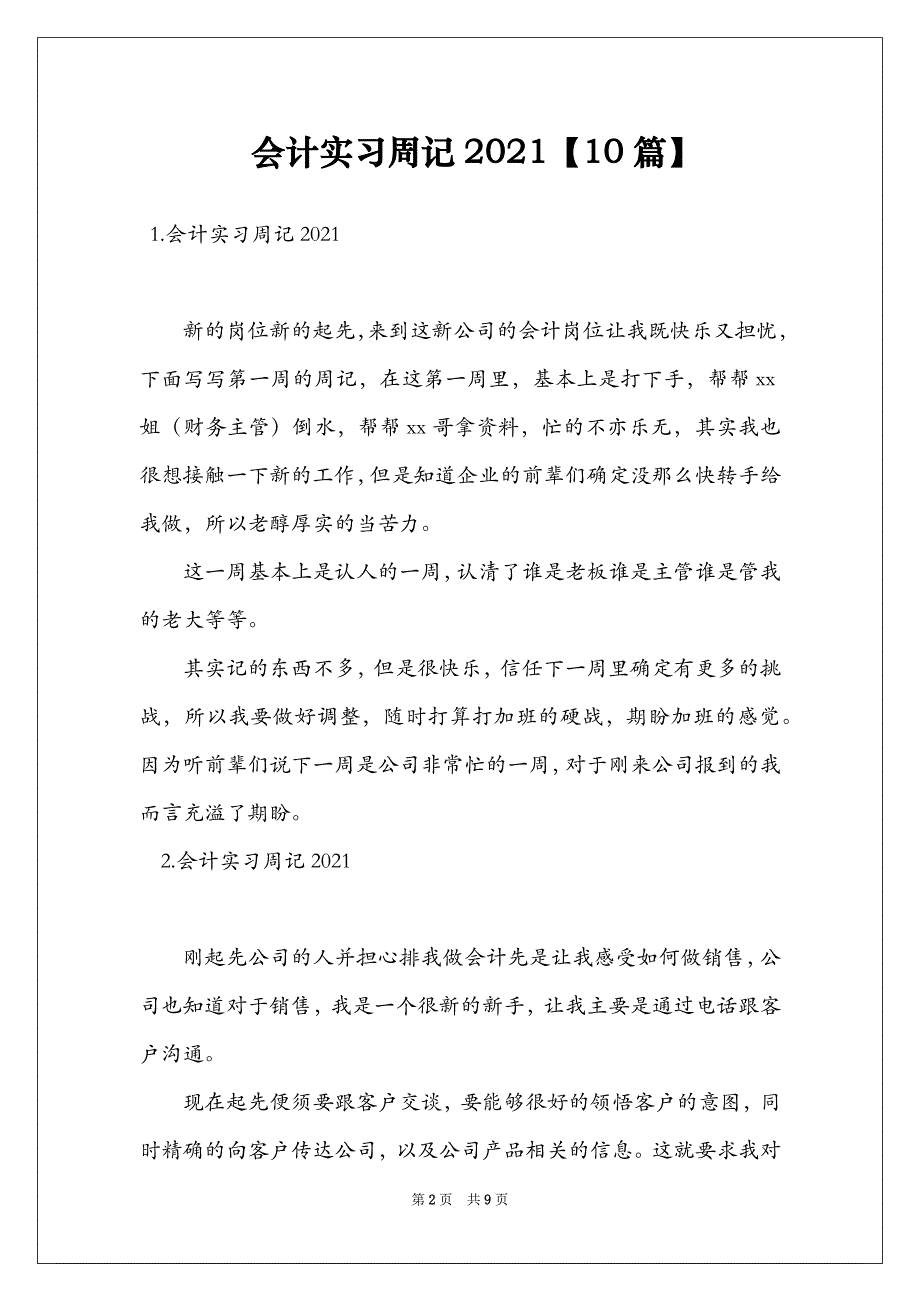 会计实习周记2021【10篇】_第2页