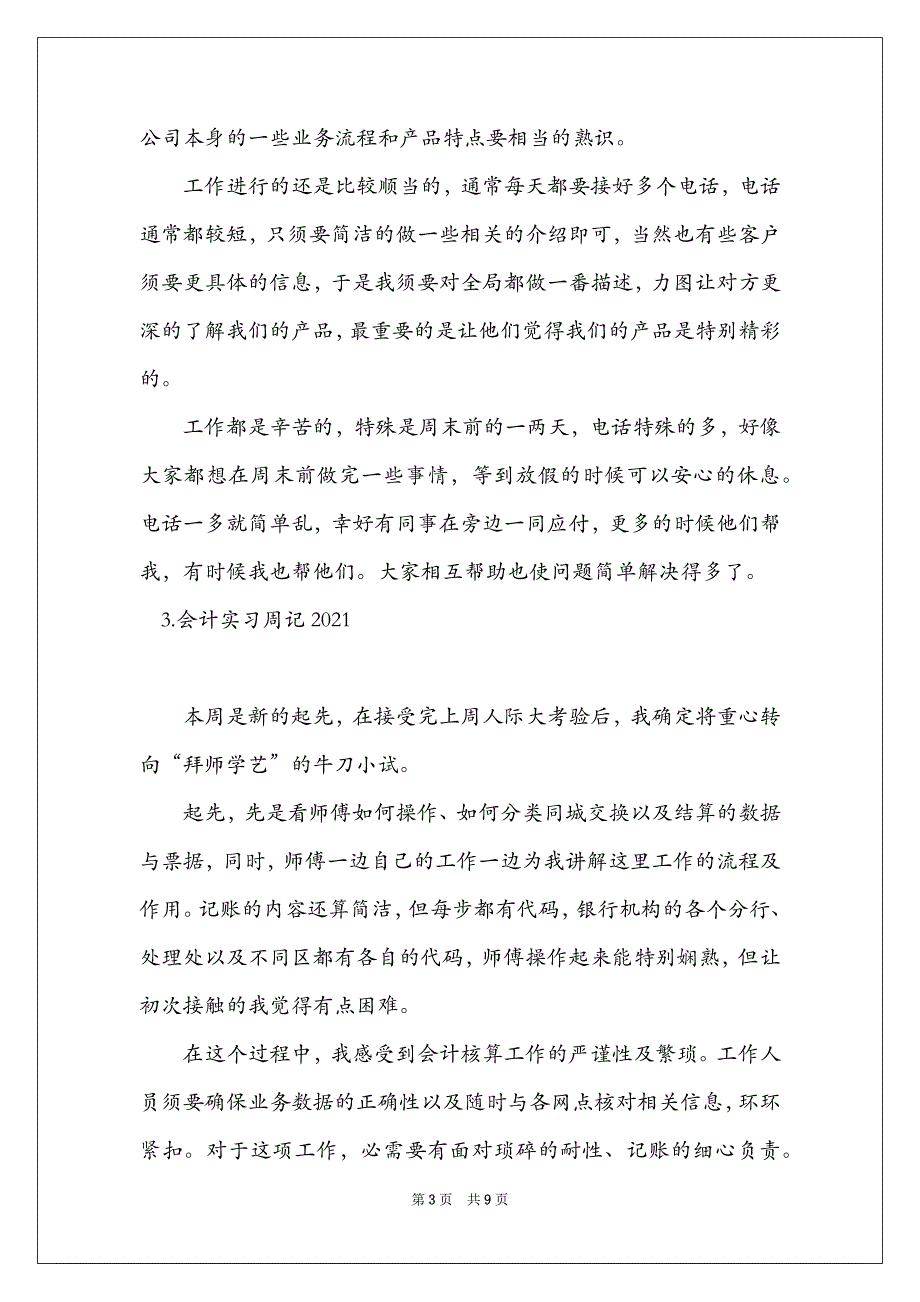 会计实习周记2021【10篇】_第3页