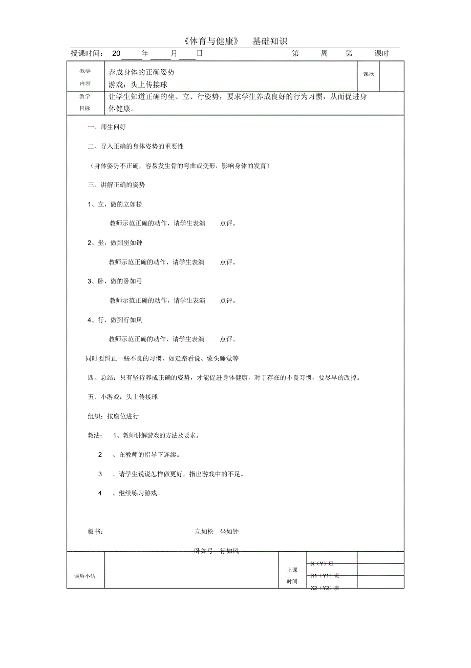 小学体育基础知识教案(合计40节)（精华版）_第4页