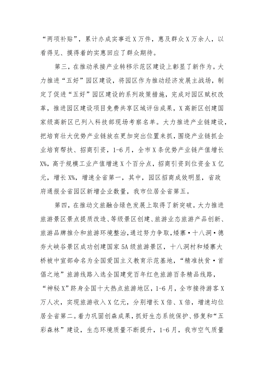 在2021年上半年市政府全体会议上的讲话两篇_第3页