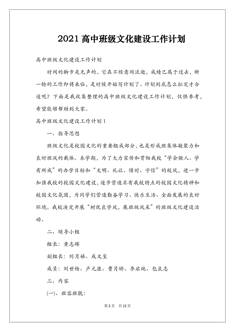 2021高中班级文化建设工作计划_第2页