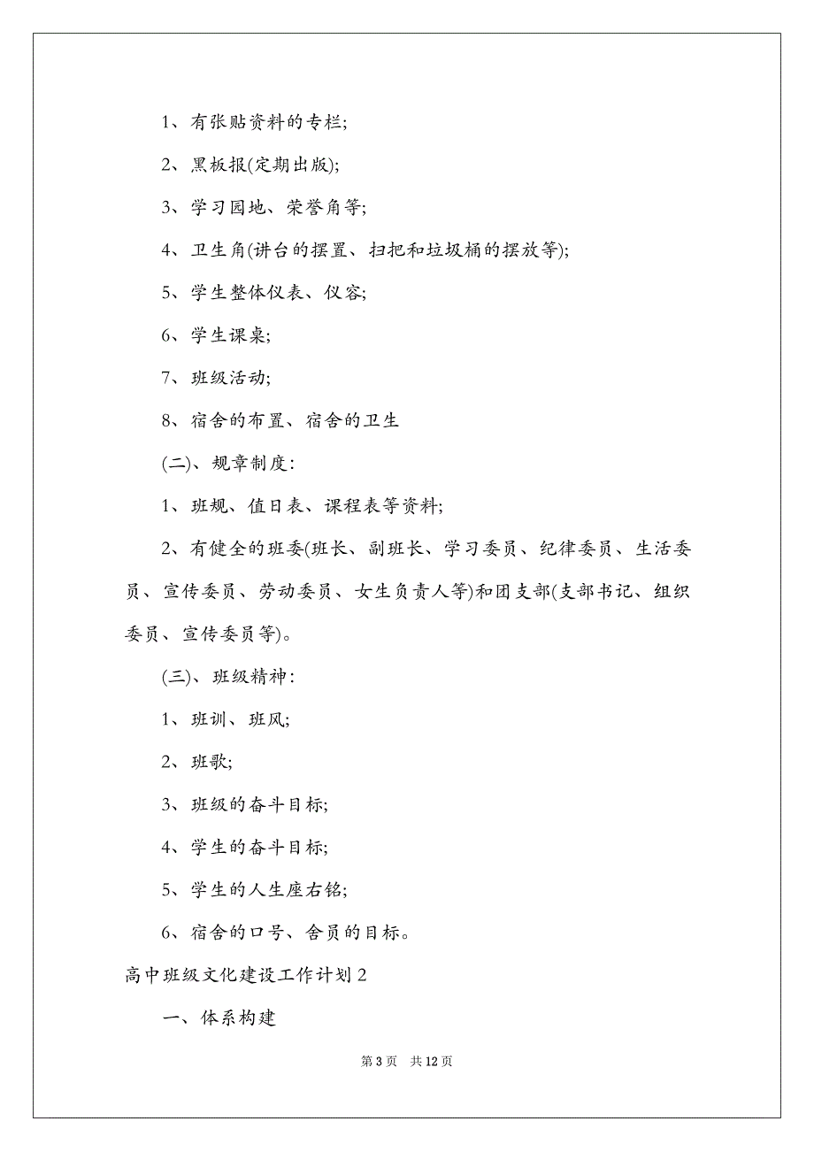 2021高中班级文化建设工作计划_第3页