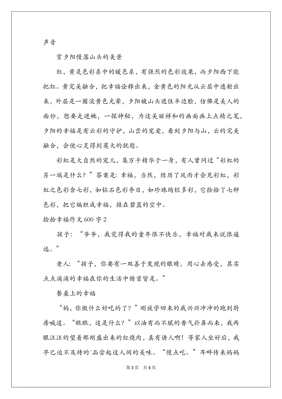 2021捡拾幸福作文600字_第3页