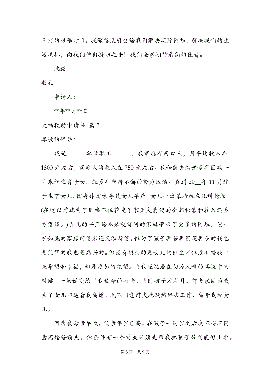 2021大病救助申请书集锦八篇_第3页