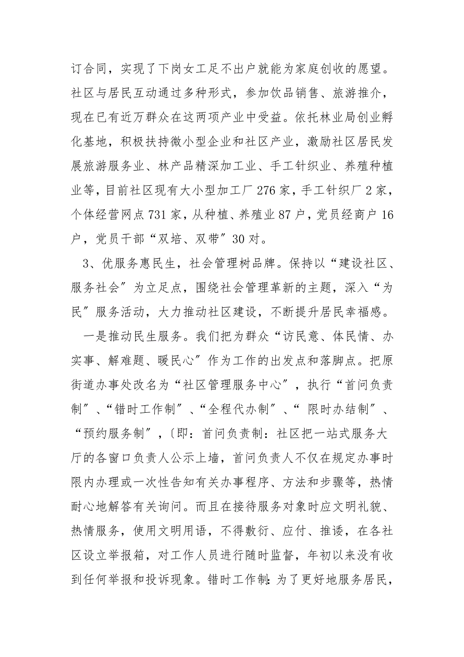 社区管理服务中心2021年工作报告_第4页