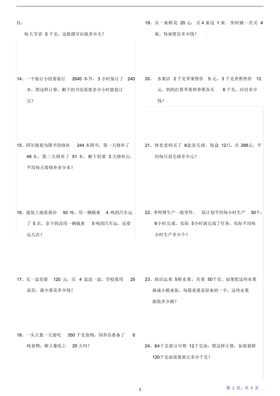 小学四年级上册数学应用题练习题50道(附答案)（精华版）_第2页