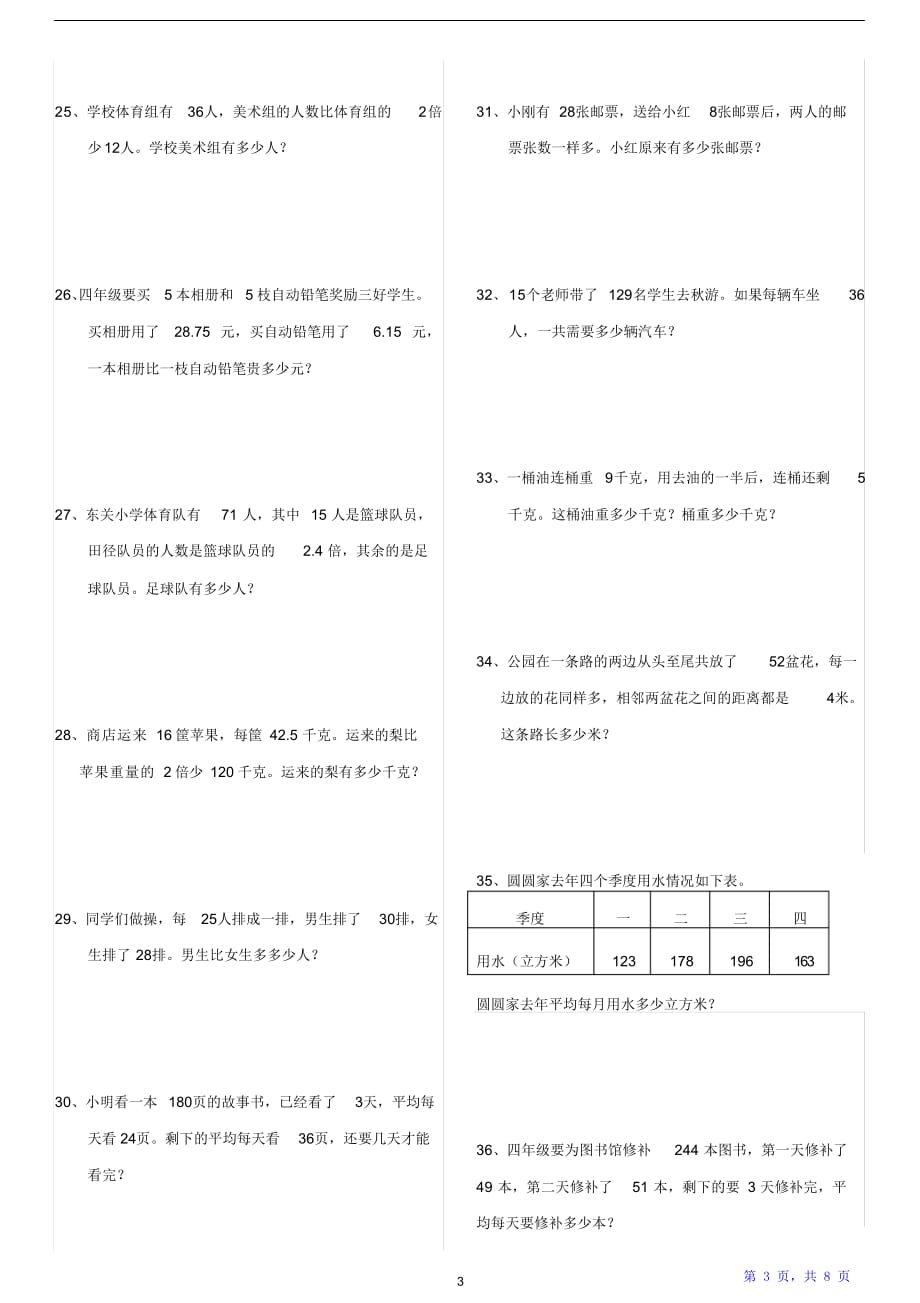 小学四年级上册数学应用题练习题50道(附答案)（精华版）_第3页