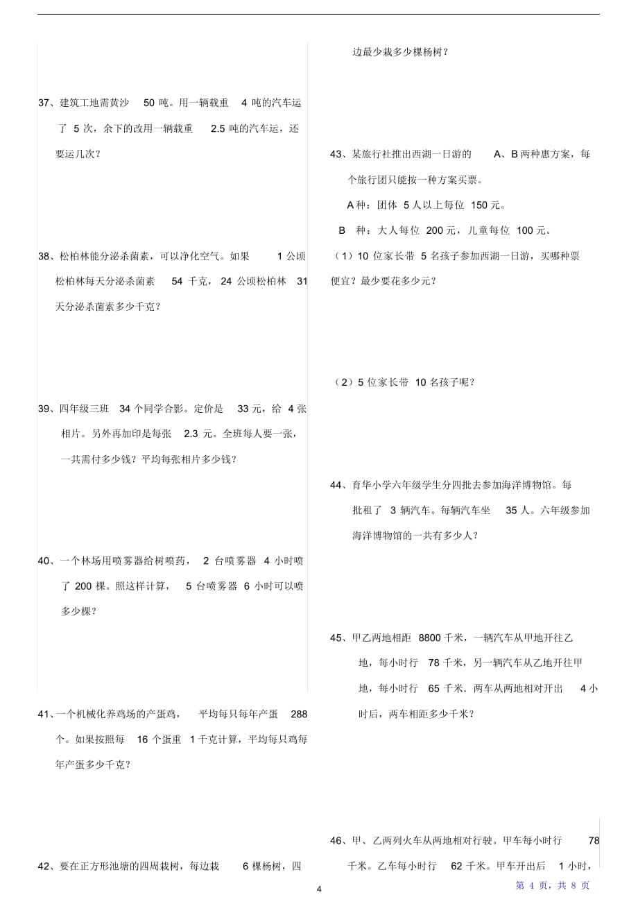 小学四年级上册数学应用题练习题50道(附答案)（精华版）_第4页