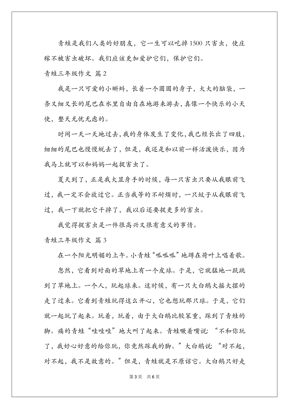 2021青蛙三年级作文_第3页