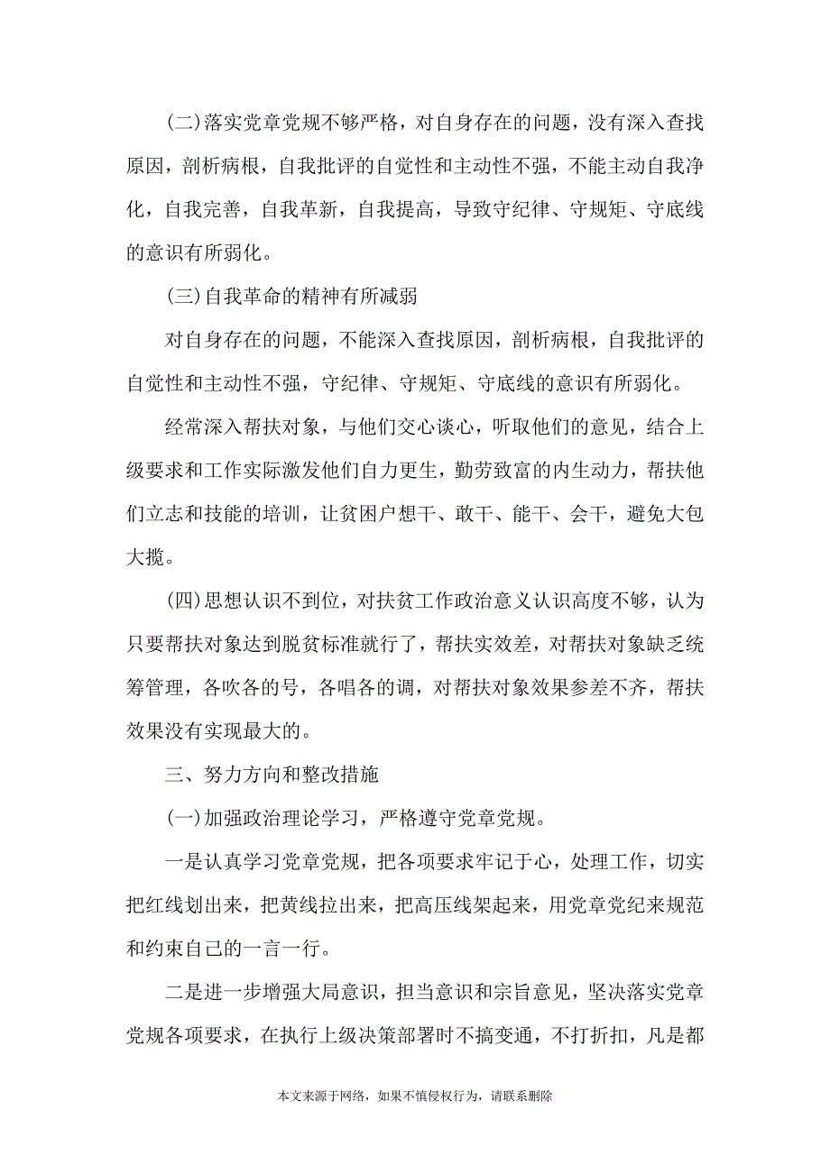 模范带头作用发挥不够的表现_第3页