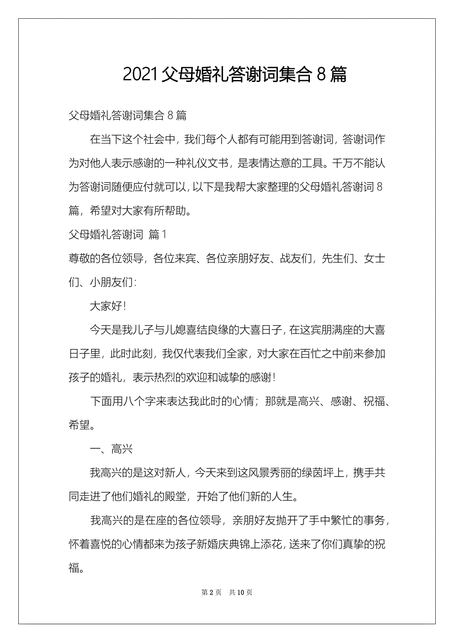 2021父母婚礼答谢词集合8篇_第2页