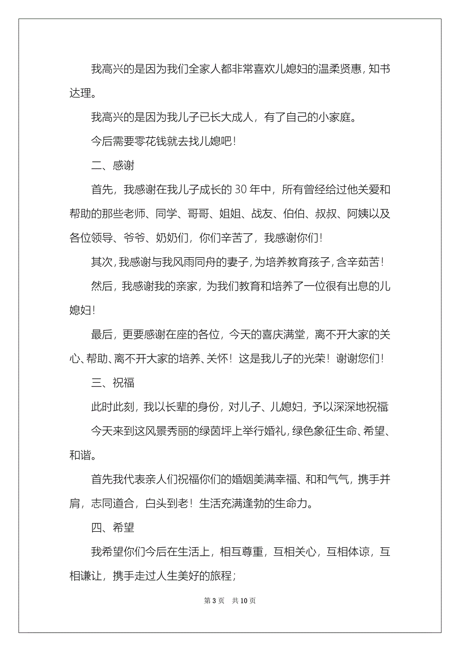 2021父母婚礼答谢词集合8篇_第3页