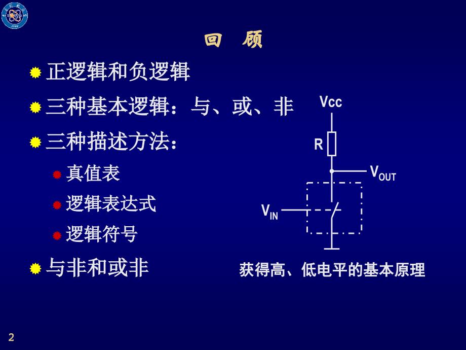 数字逻辑设计第三章(1)_第2页