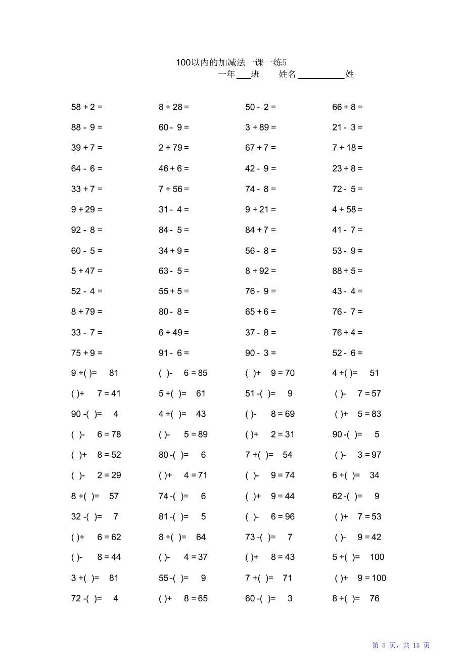 小学一年级100以内加减法口算题卡15套1500道（精华版）_第5页