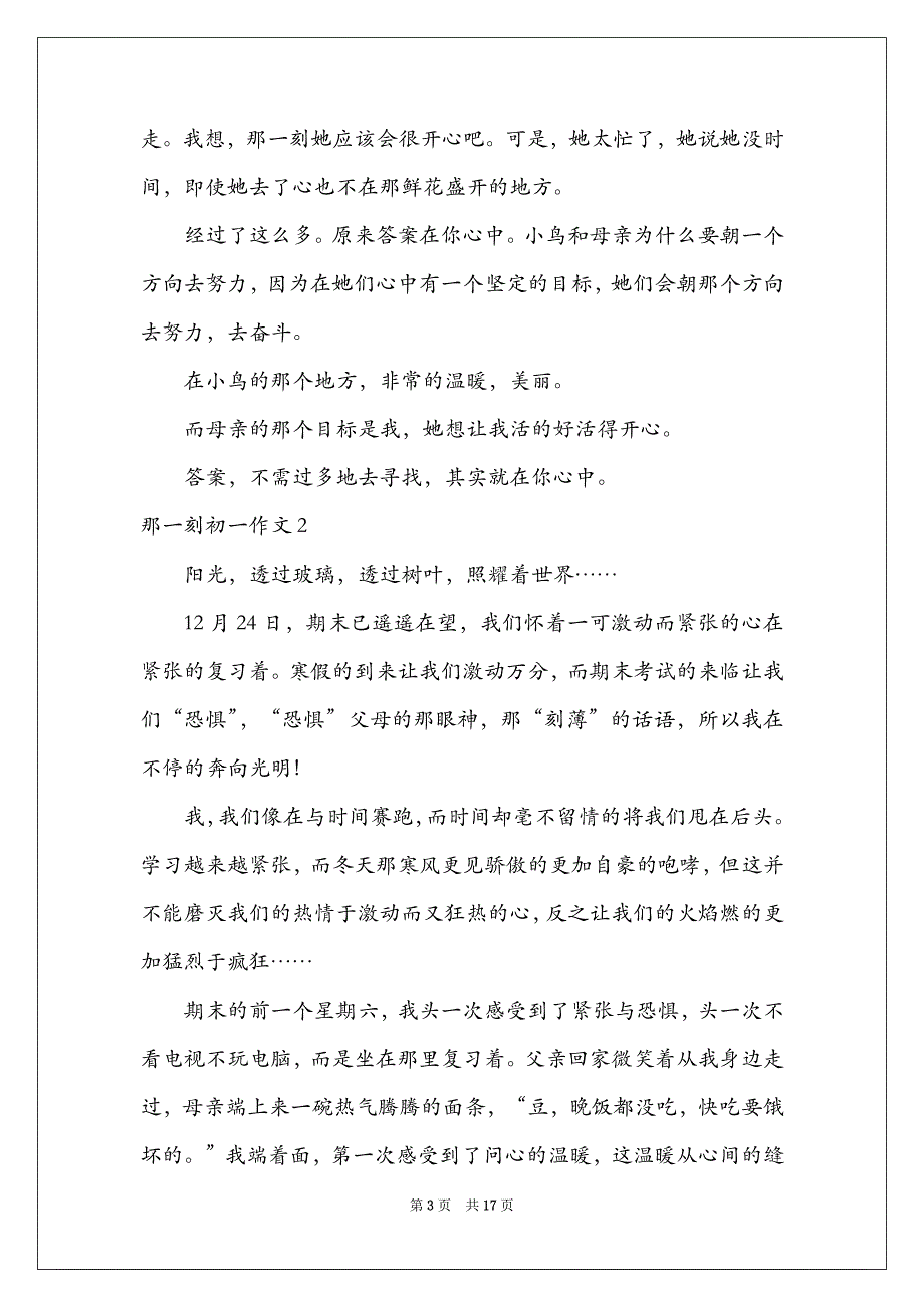 2021那一刻初一作文_第3页