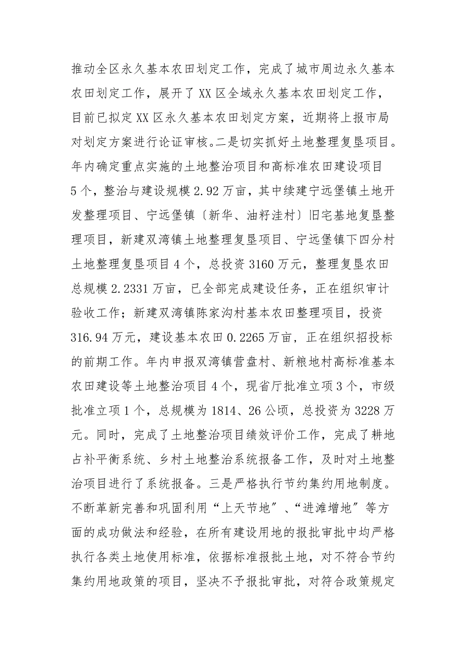 国土资源分局2021年度工作总结2021年的重点工作计划_第4页