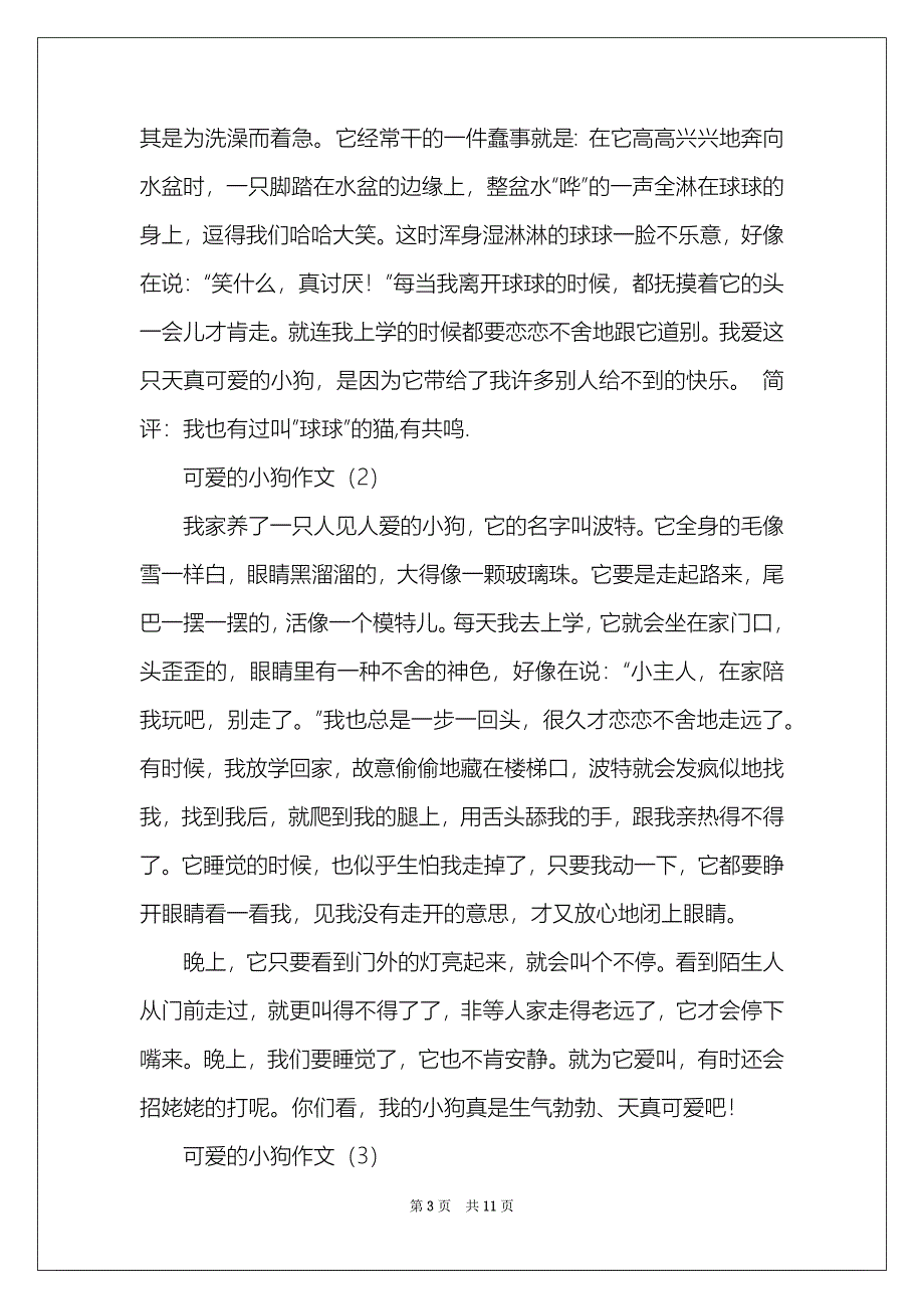 【可爱的小狗作文400字】可爱的小狗作文十篇_第3页