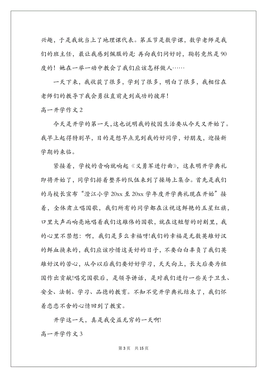 2021高一开学作文_第3页