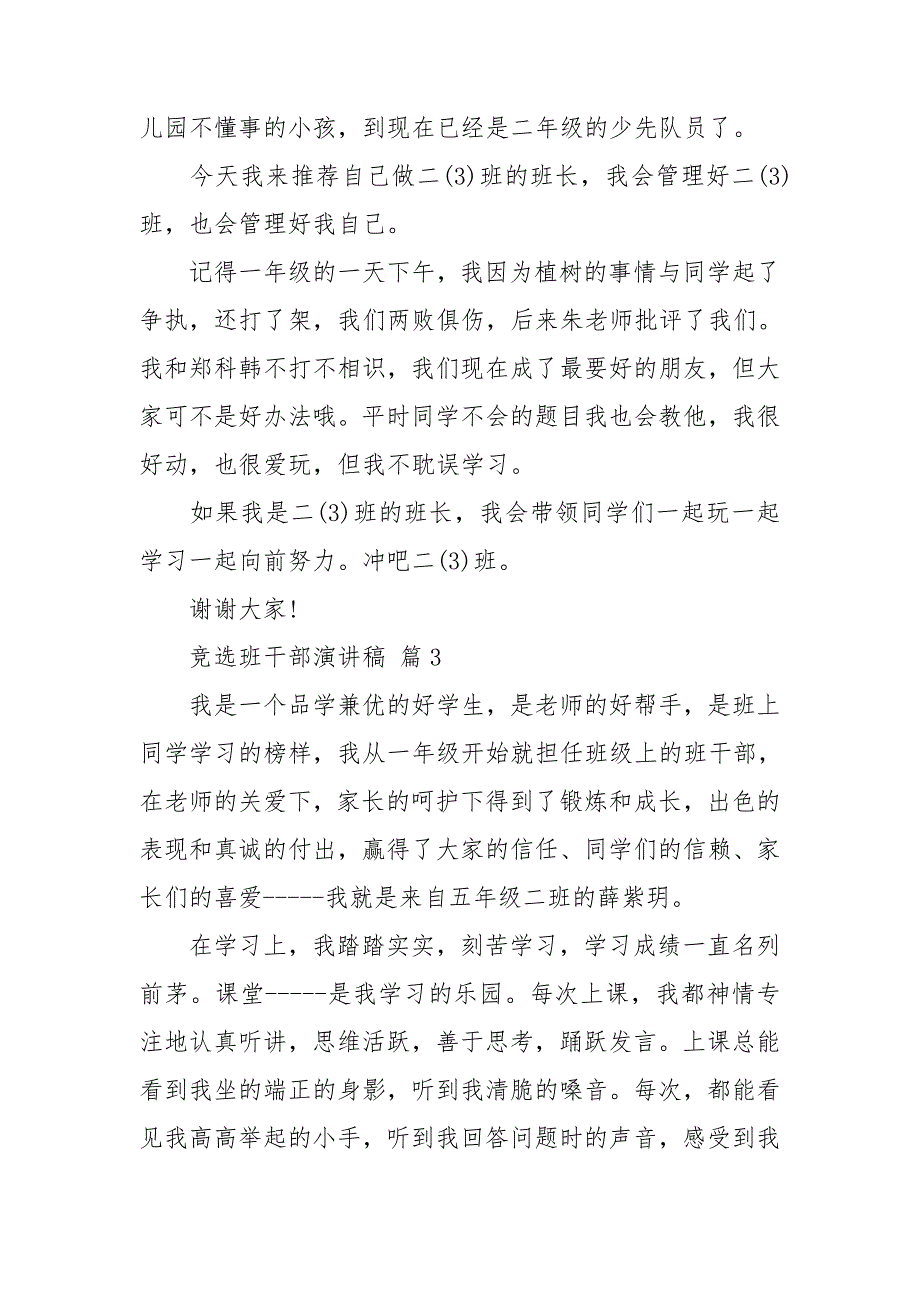 【精选】竞选班干部演讲稿模板汇编六篇_第3页