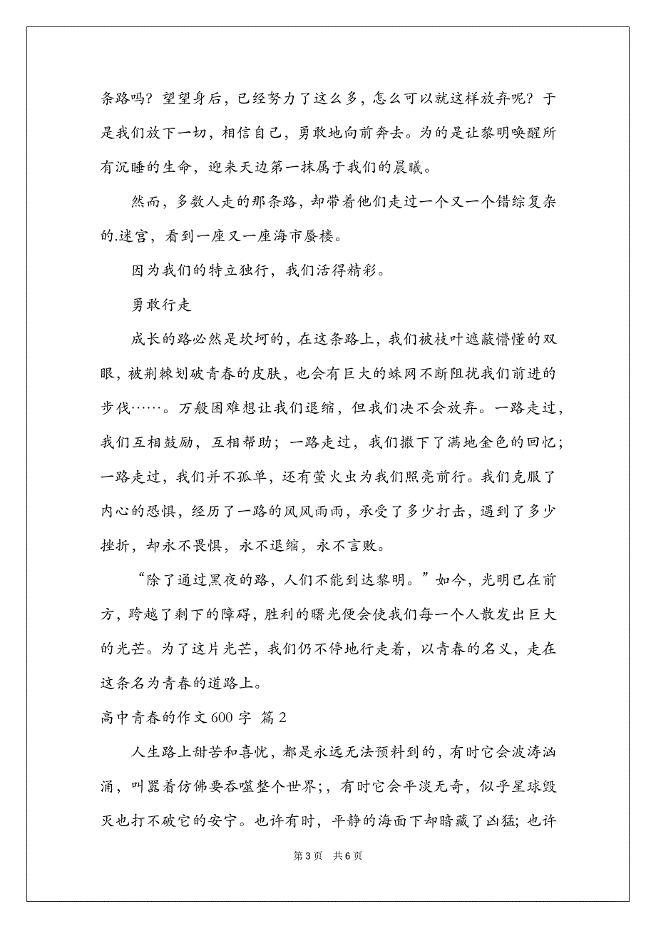 2021高中青春的作文600字_第3页