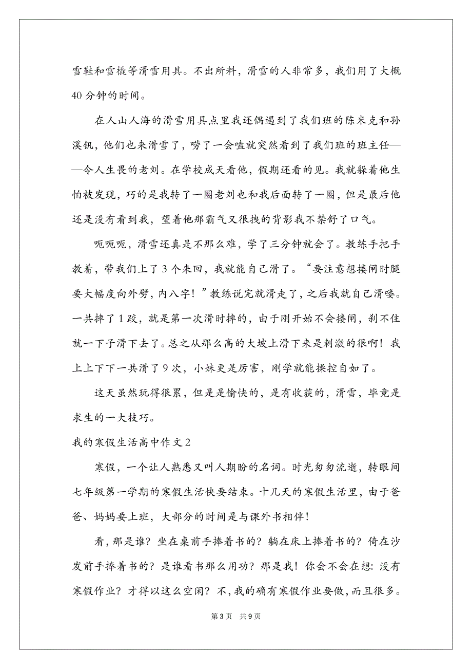 2021我的寒假生活高中作文_第3页