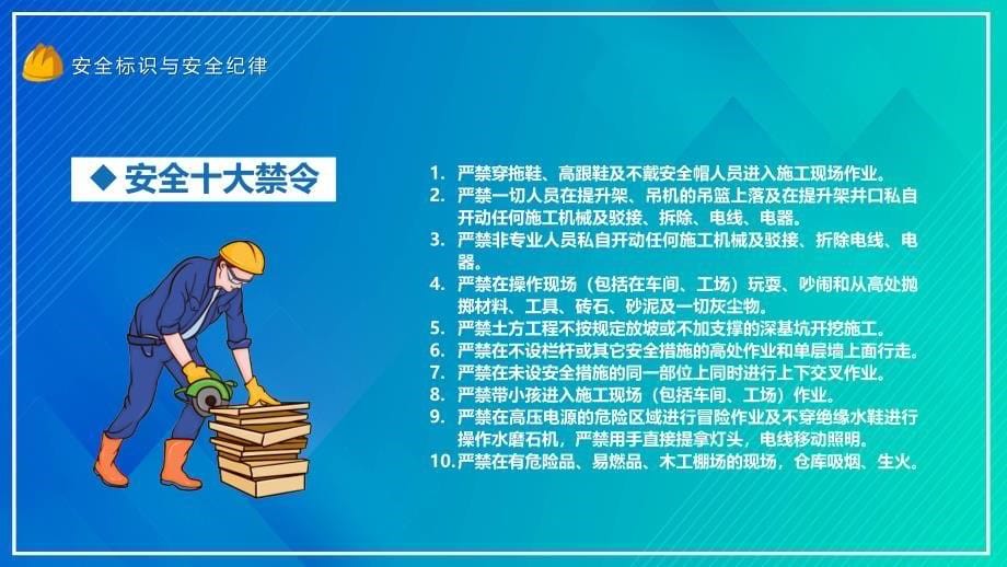 卡通一帽一戴安全常在施工现场安全培训实用PPT授课课件_第5页