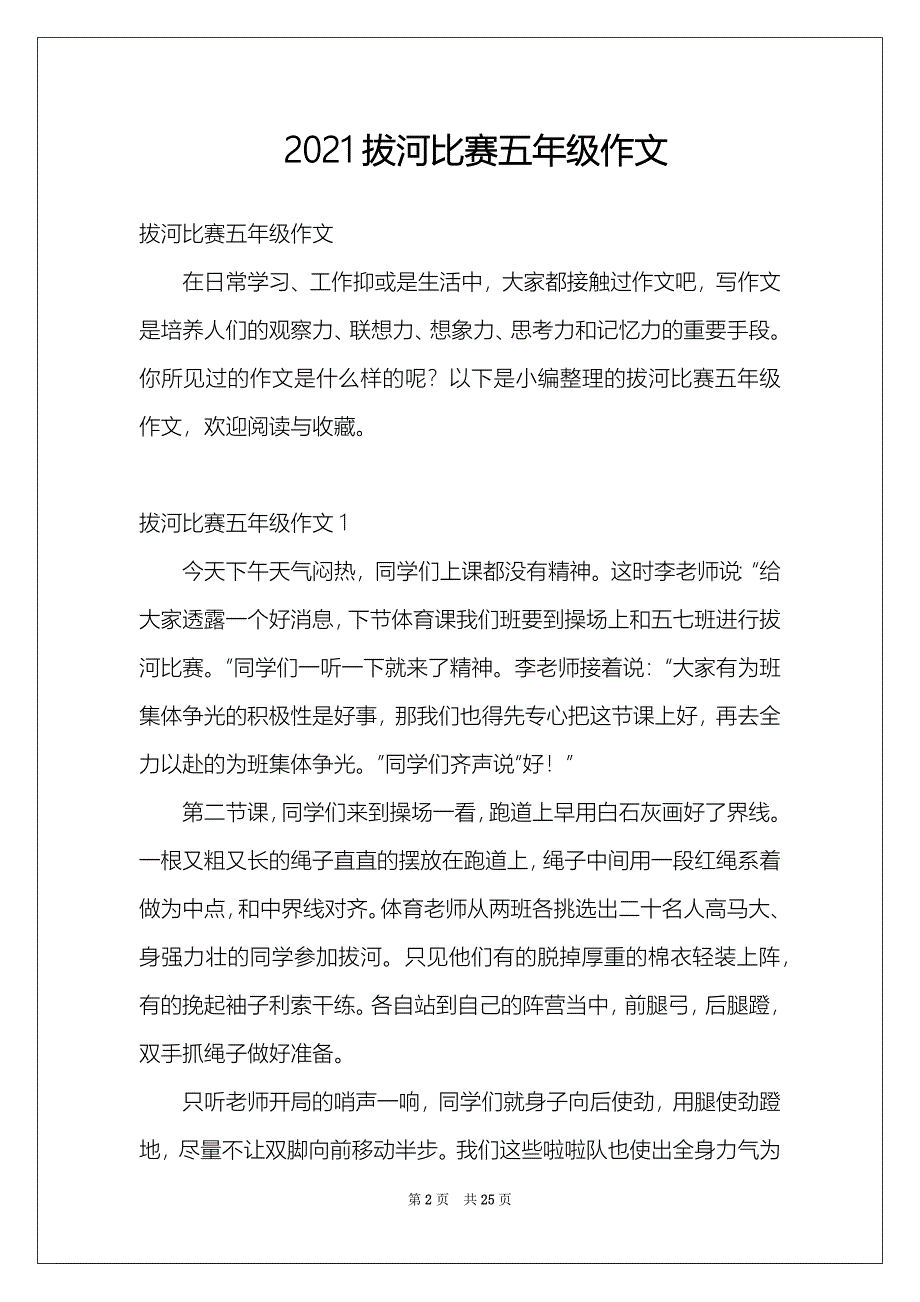 2021拔河比赛五年级作文_第2页