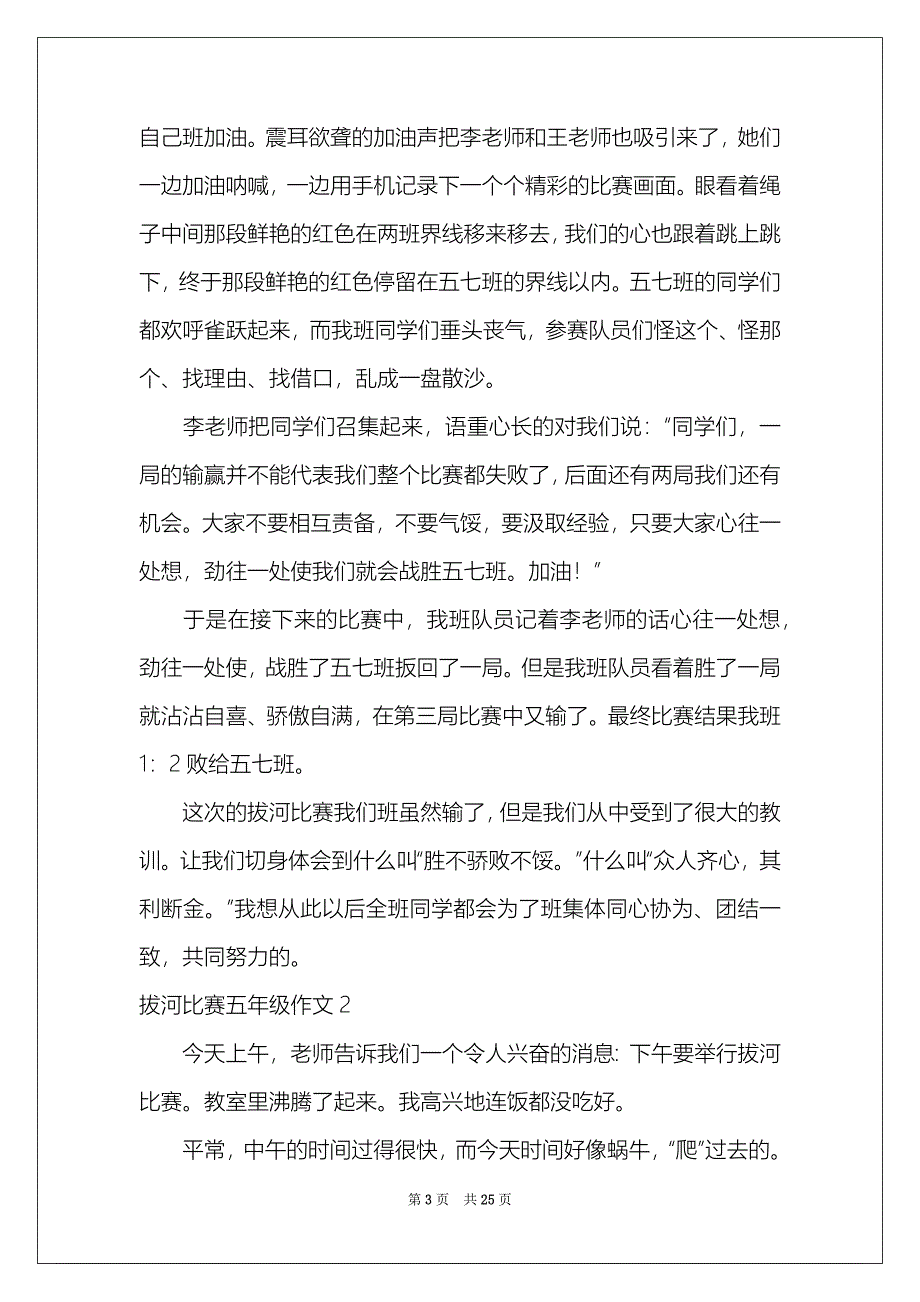 2021拔河比赛五年级作文_第3页