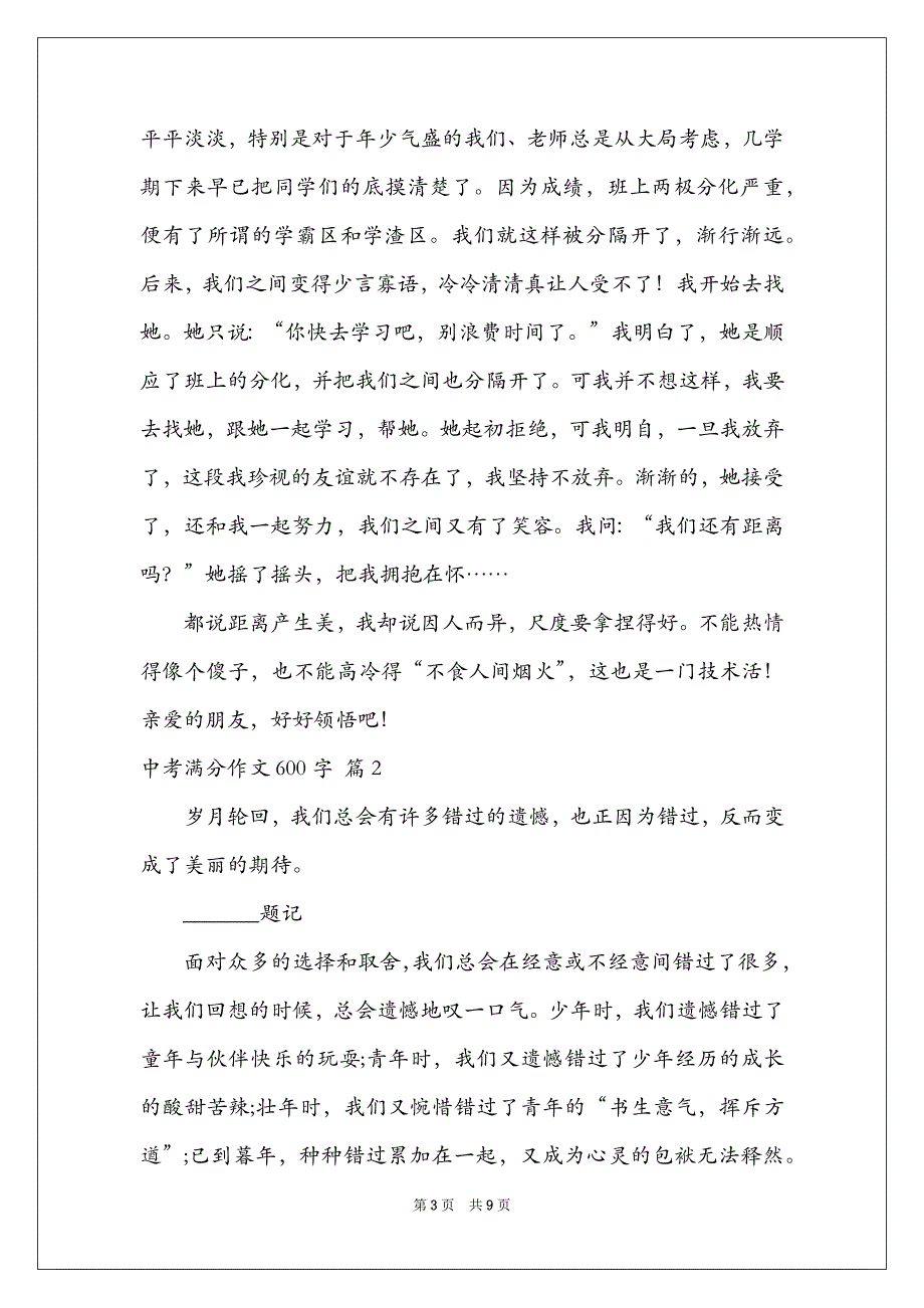 2021实用的中考满分作文600字合集五篇_第3页