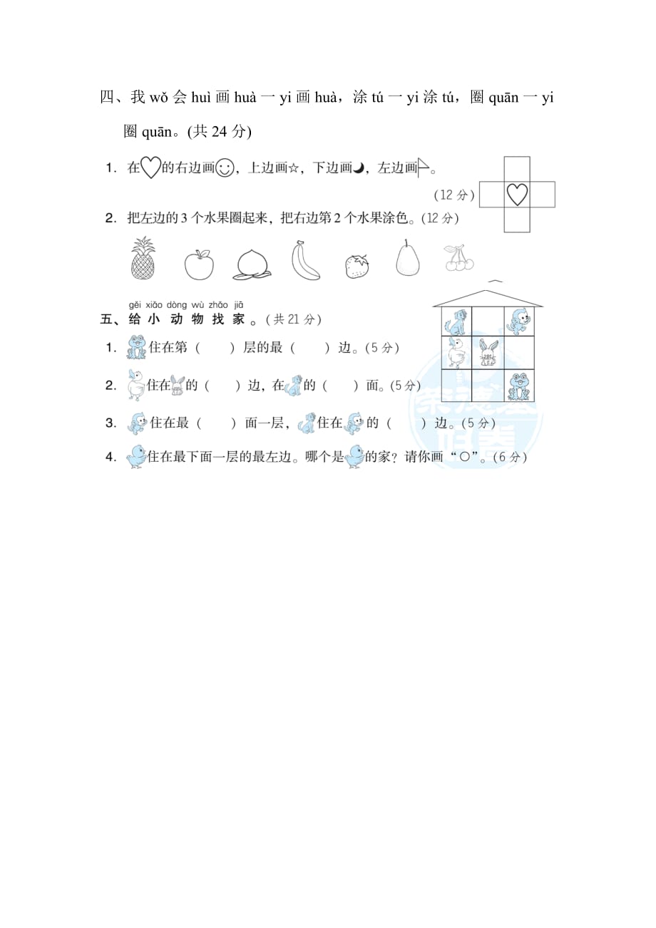 北师版一年级上册数学 7．前后、上下、左右的位置的综合应用 测试卷_第3页