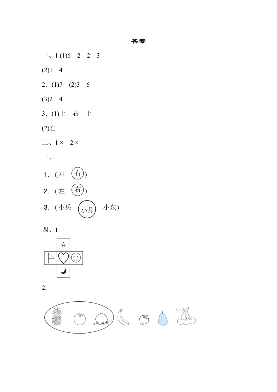 北师版一年级上册数学 7．前后、上下、左右的位置的综合应用 测试卷_第4页