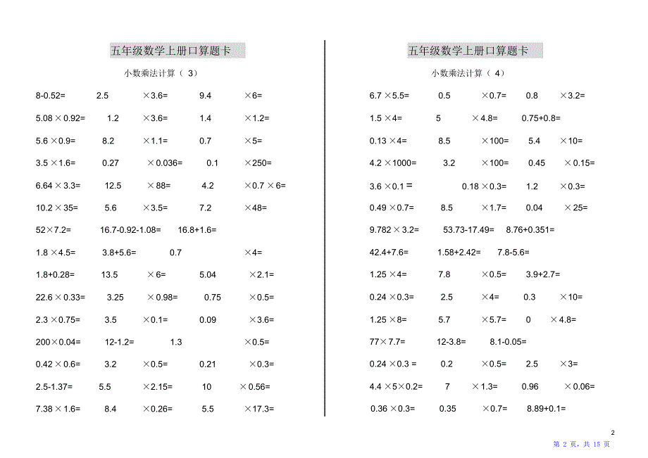 五年级数学上册口算题卡（精华版）_第2页