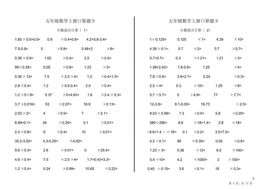 五年级数学上册口算题卡（精华版）_第5页