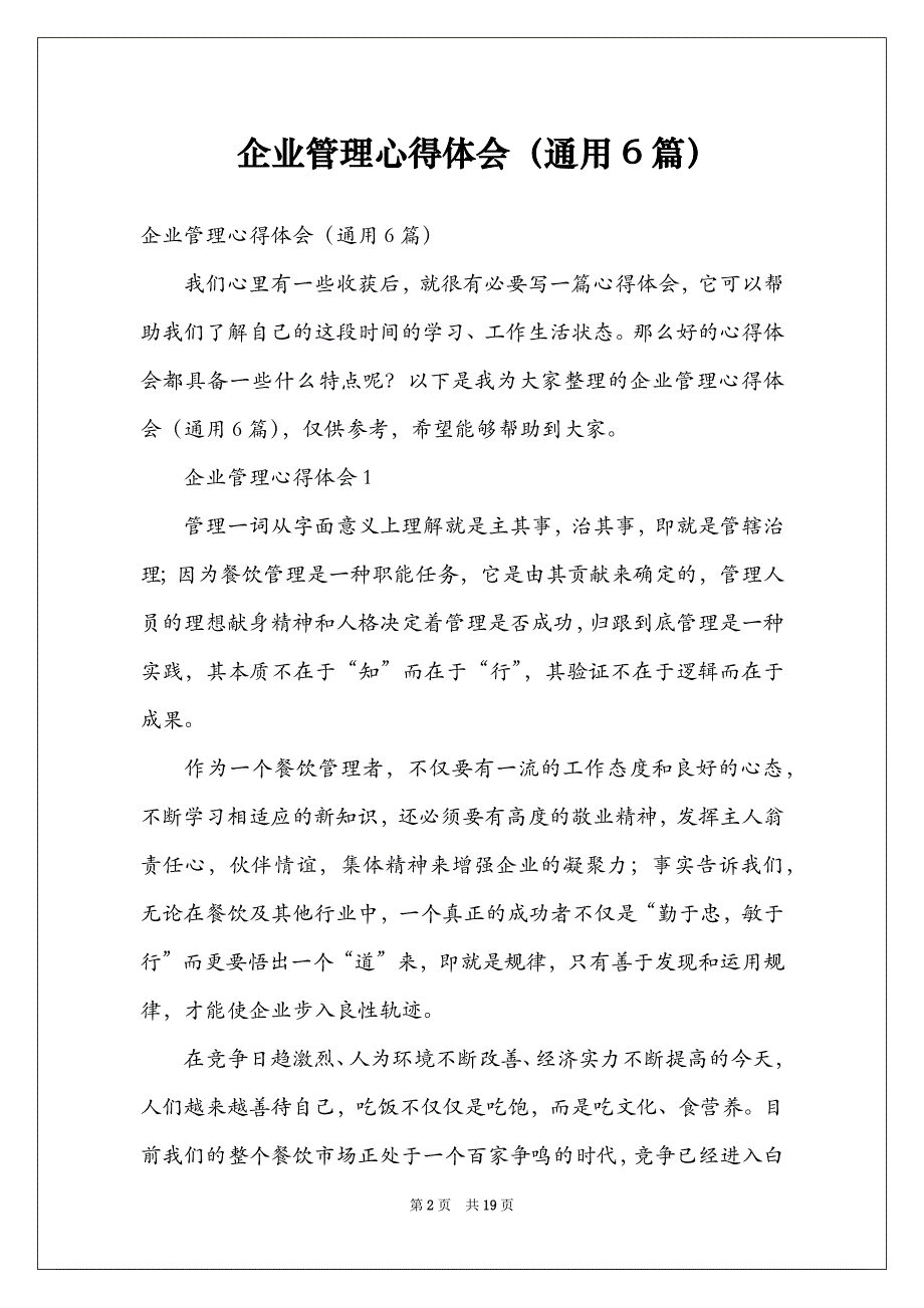 企业管理心得体会（通用6篇）_第2页