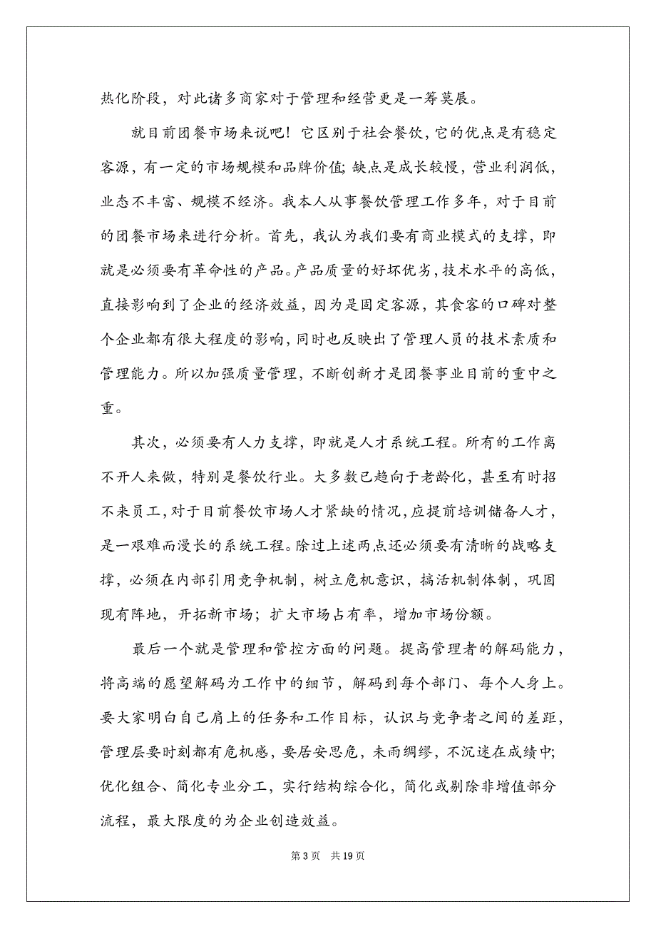 企业管理心得体会（通用6篇）_第3页