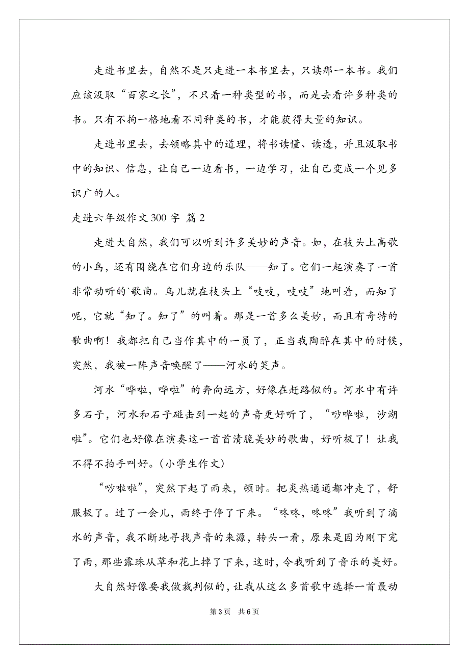 2021走进六年级作文300字_第3页