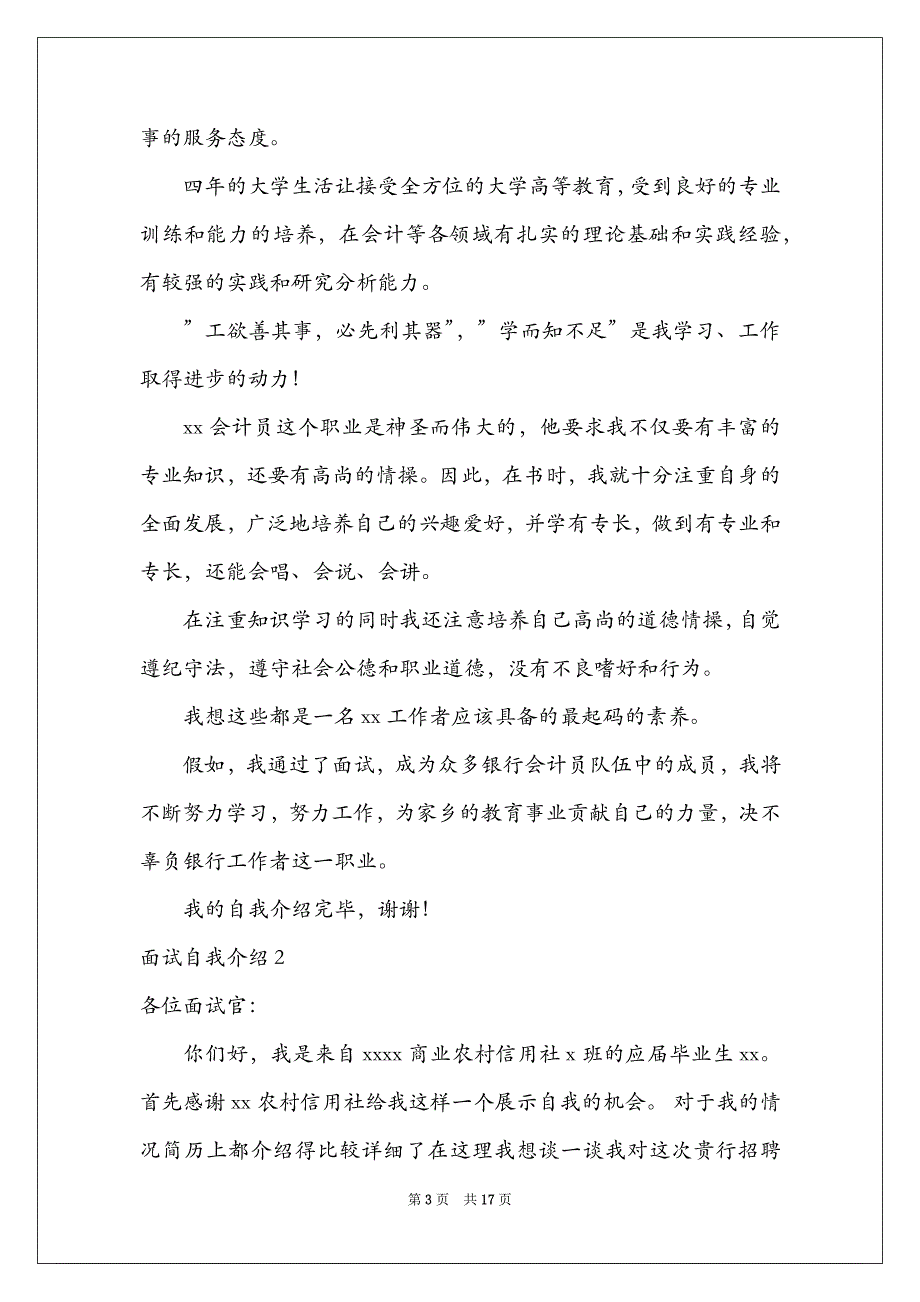 2021面试自我介绍(汇编15篇)_第3页