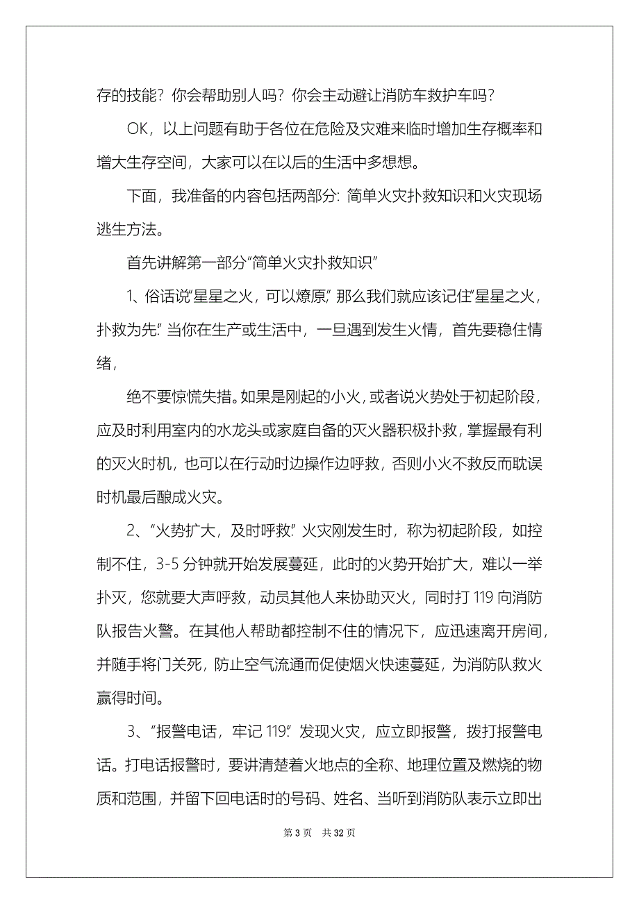 2021消防安全的演讲稿_第3页