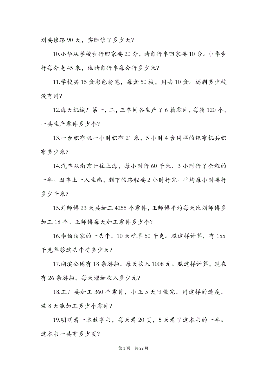 【小学三年级数学练习题】小学三年级数学应用题_第3页