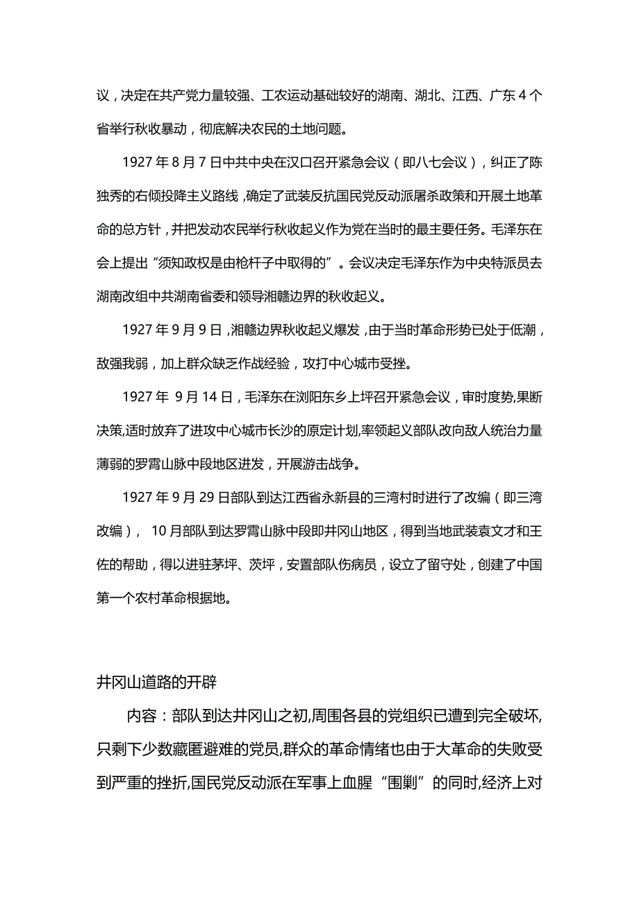 精品党课含讲稿PPT课件011_第2页