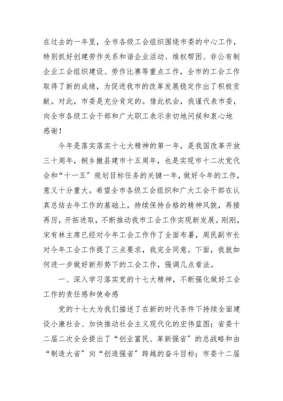 在市总工会十六届六次全委(扩大)会议上的讲话_第2页