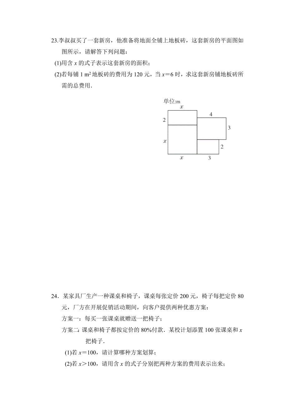 北师版七年级上册数学 第三章达标检测卷_第5页