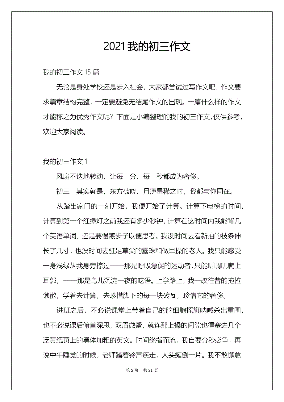 2021我的初三作文_第2页