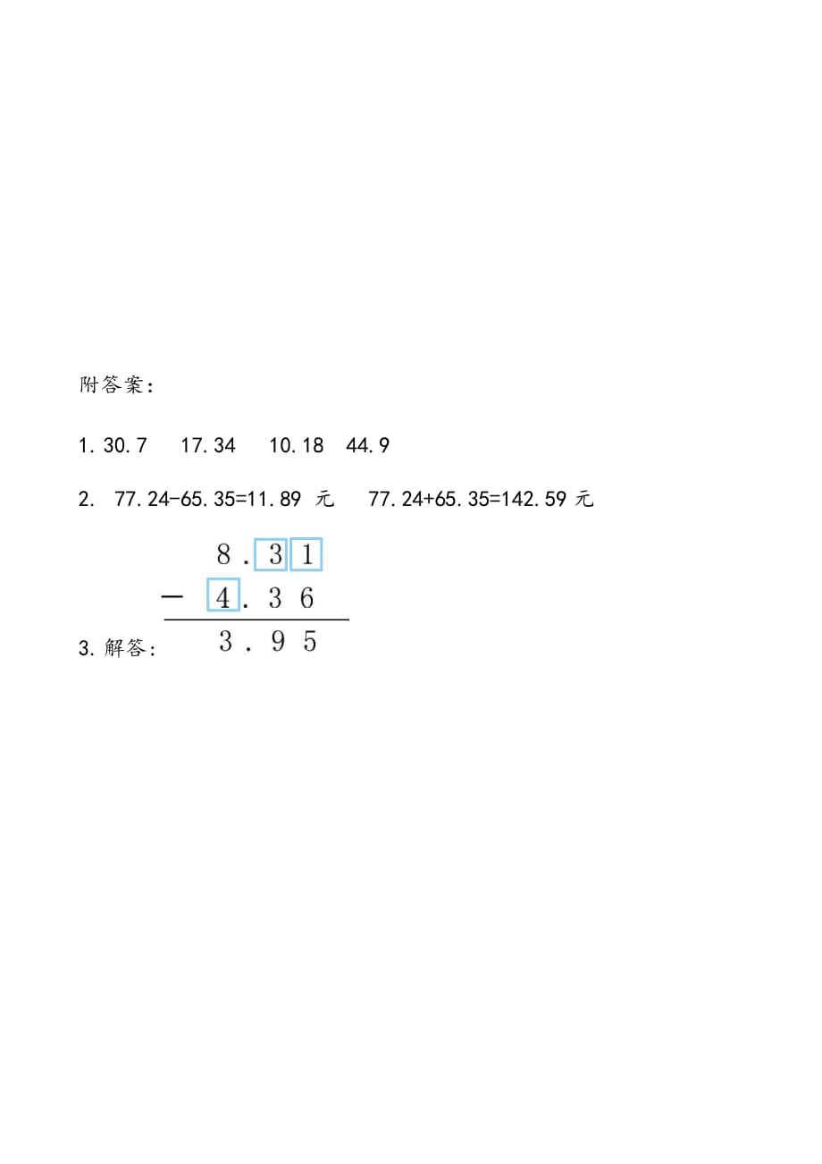 人教版四年级数学下册：小数位数相同的小数加减法练习题_第2页