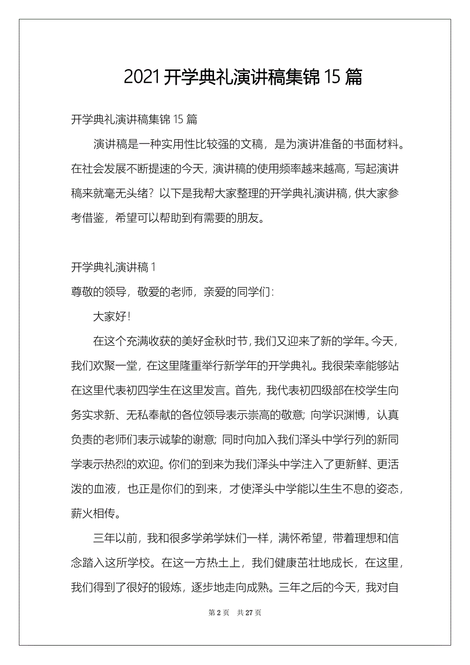 2021开学典礼演讲稿集锦15篇_第2页