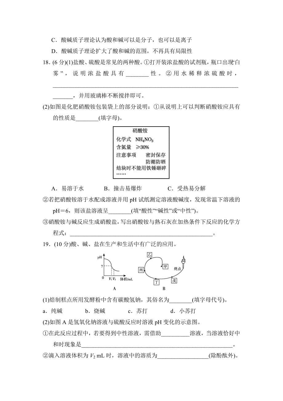 沪教版九年级下册化学 第7章达标测试卷_第5页