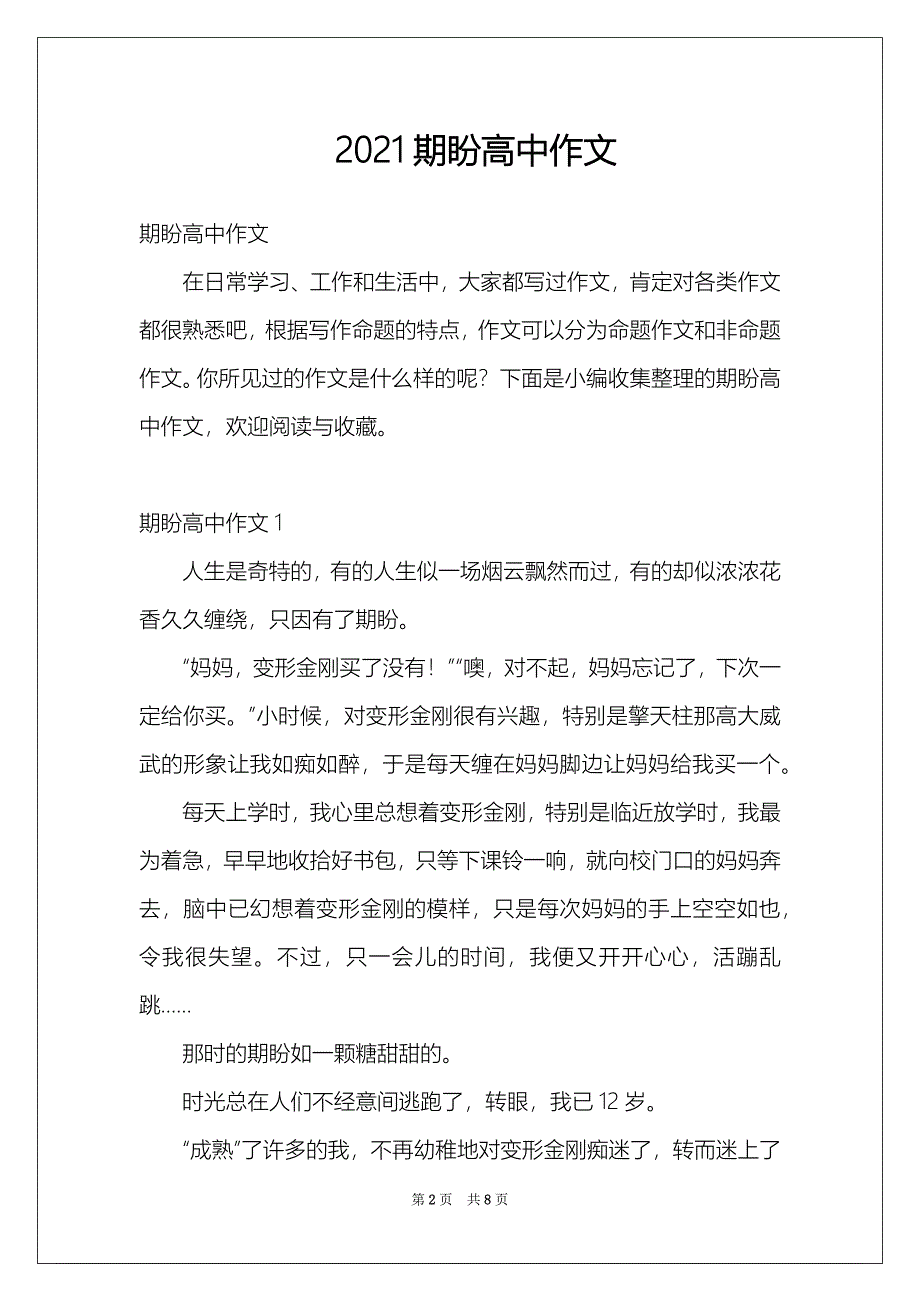 2021期盼高中作文_第2页